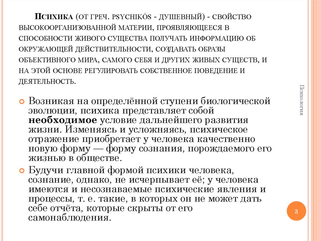 Сознание свойство высокоорганизованной материи материализм. Свойство высокоорганизованной материи. Сознание это свойство высокоорганизованной материи. Свойство самой высокоорганизованной материи. Высокоорганизованная материя пример.