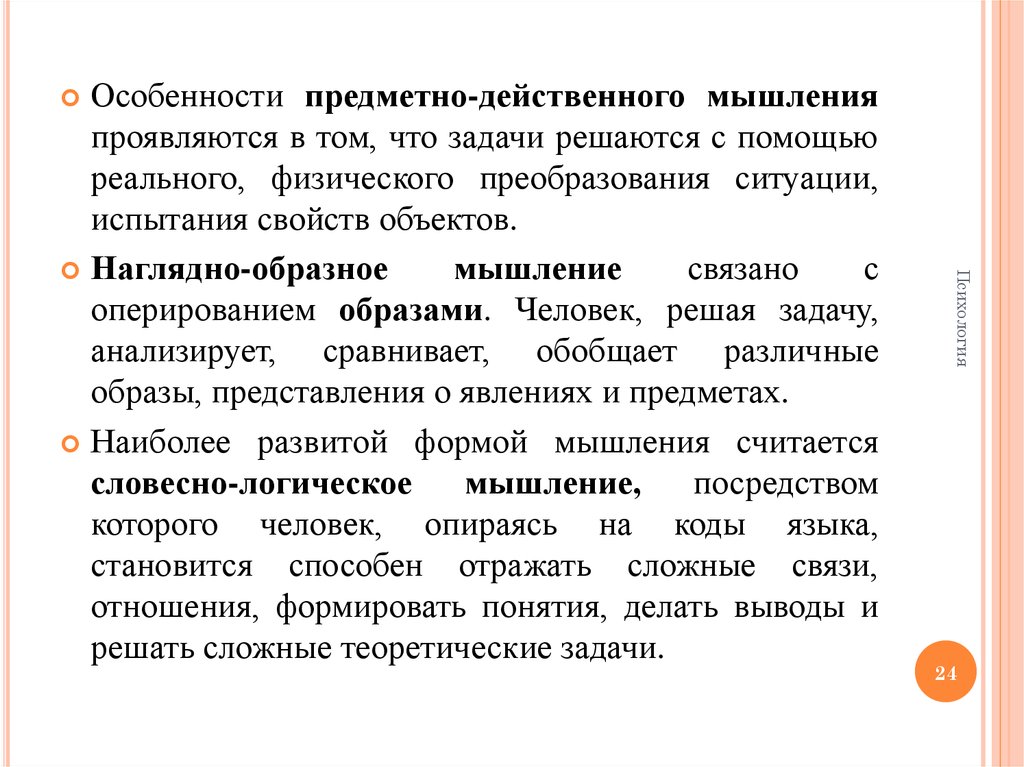 Предметно образное. Свойство предметно-действенного мышления. Предметное мышление примеры.