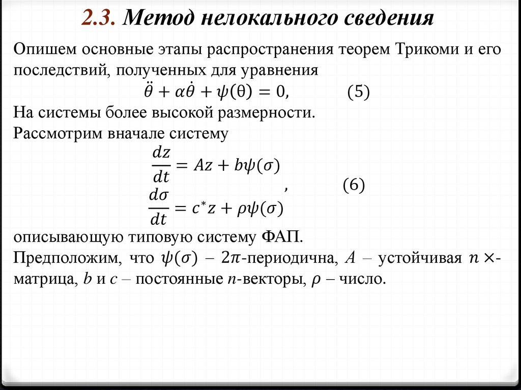 2.3. Метод нелокального сведения