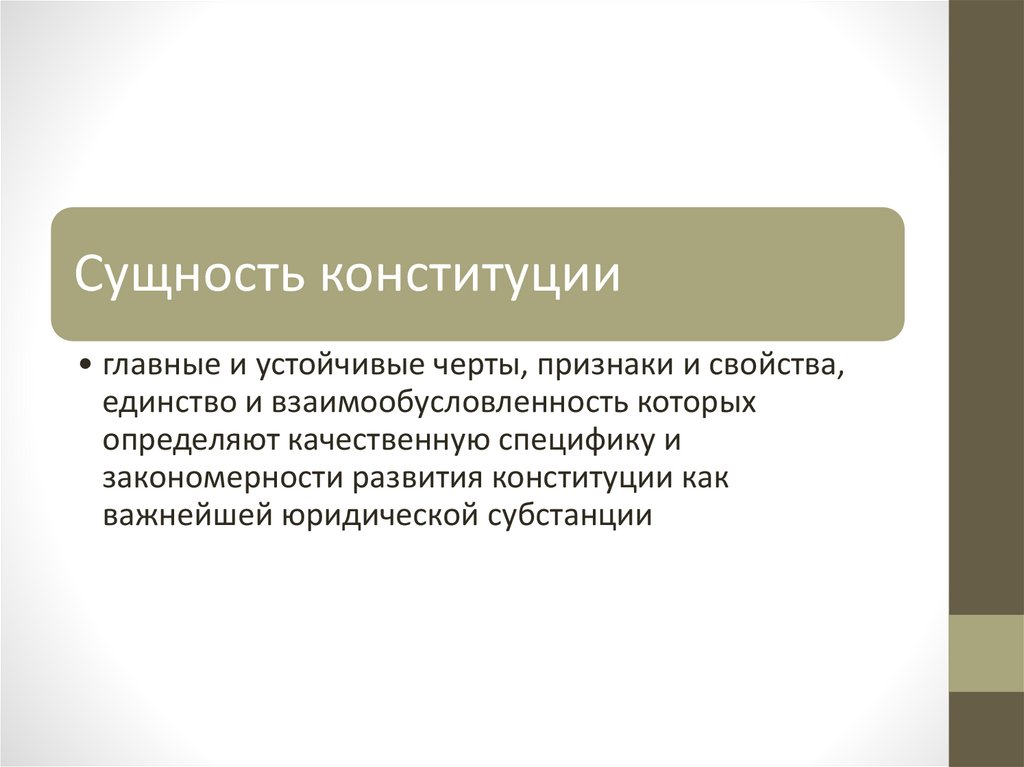 Сущность конституции. Сущность Конституции зарубежных стран. Конституция зарубежных стран презентация. Социальная сущность Конституции состоит в.