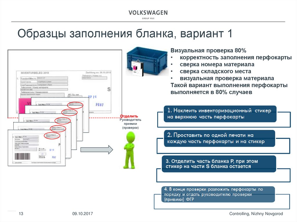 Обработка документов дому