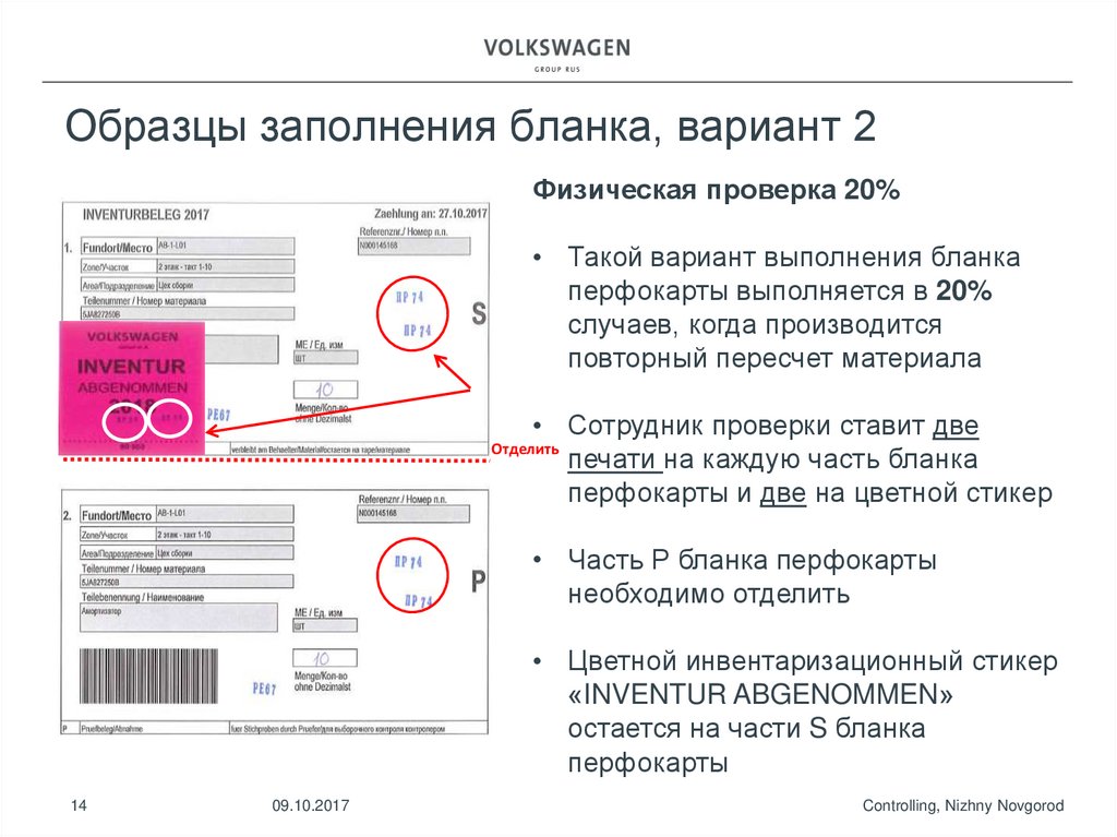 Ссылка заполняющая форму. Образец заполнения TM 30. Форма tm30 образец заполнения Бланка. Бланки вариантов. Пример заполнения КИК.