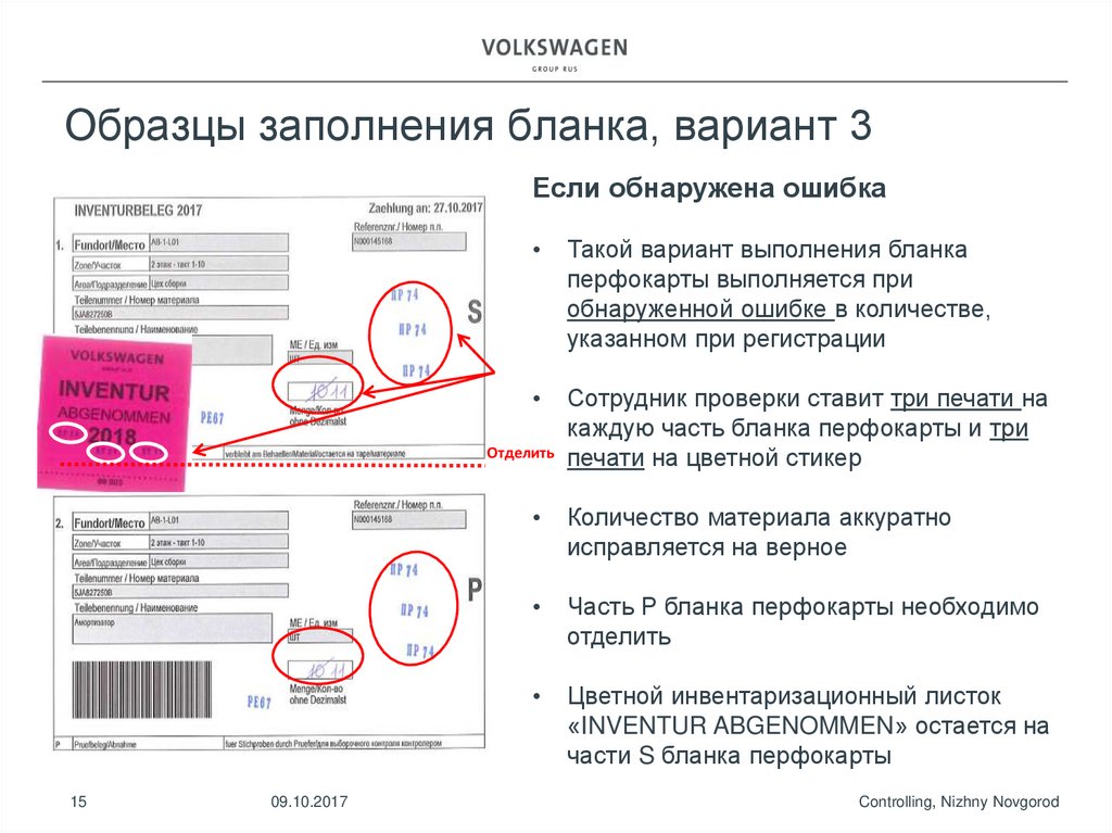 Образцы заполнения бланка, вариант 3