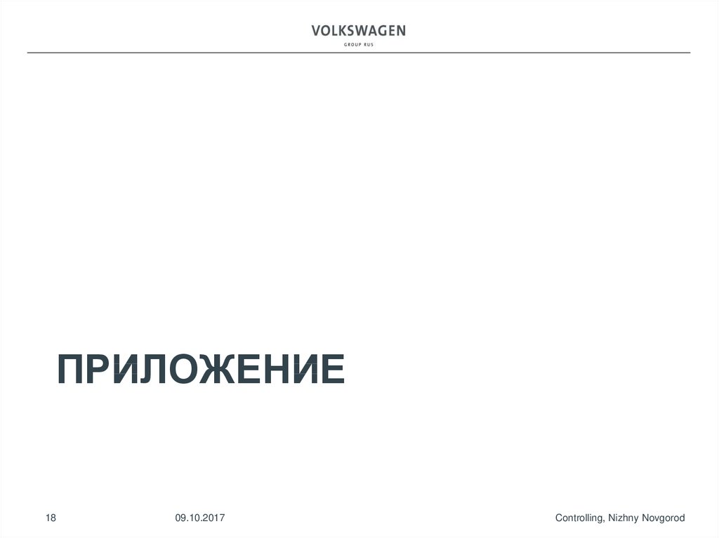 приложение