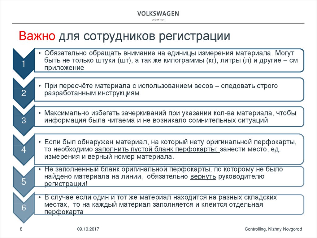 Важно для сотрудников регистрации