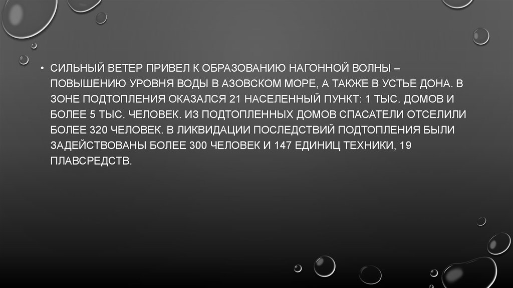 Медико тактическая характеристика наводнений презентация