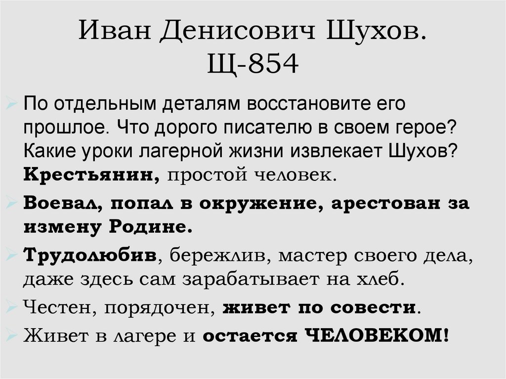 Один день ивана денисовича урок в 11 классе презентация