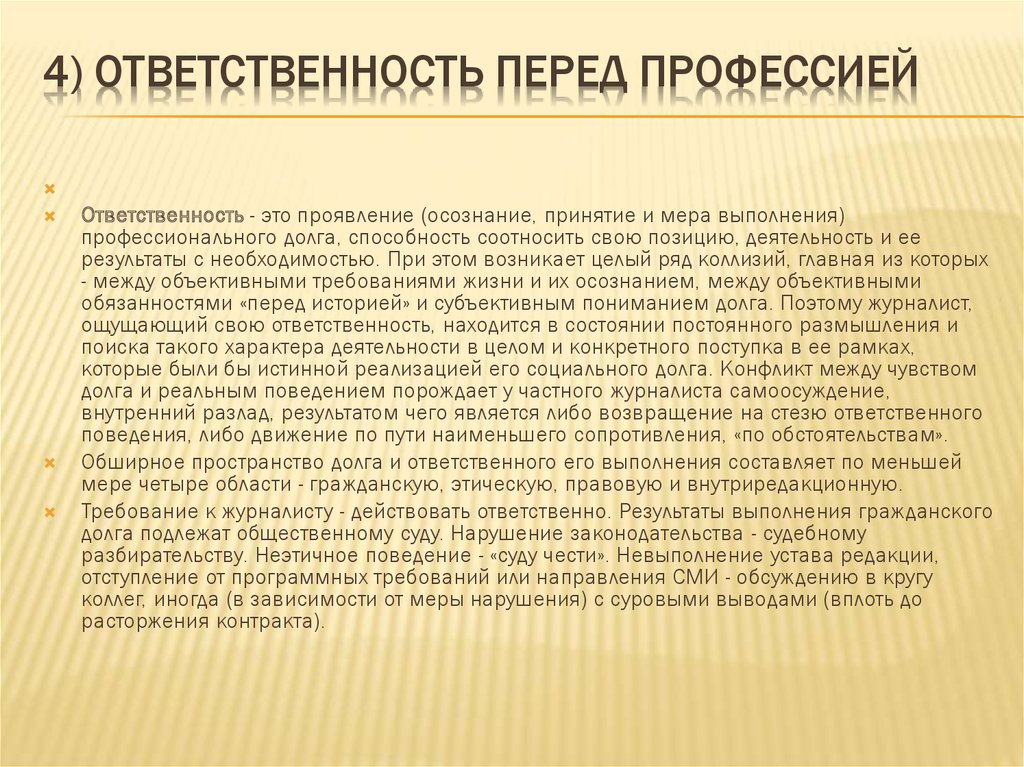 Теория сми. Пресса социальной ответственности. Теория социальной ответственности. Ответственность средств массовой информации. Принципы социальной ответственности.