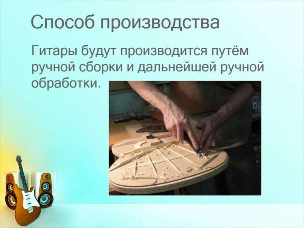 Способ производства