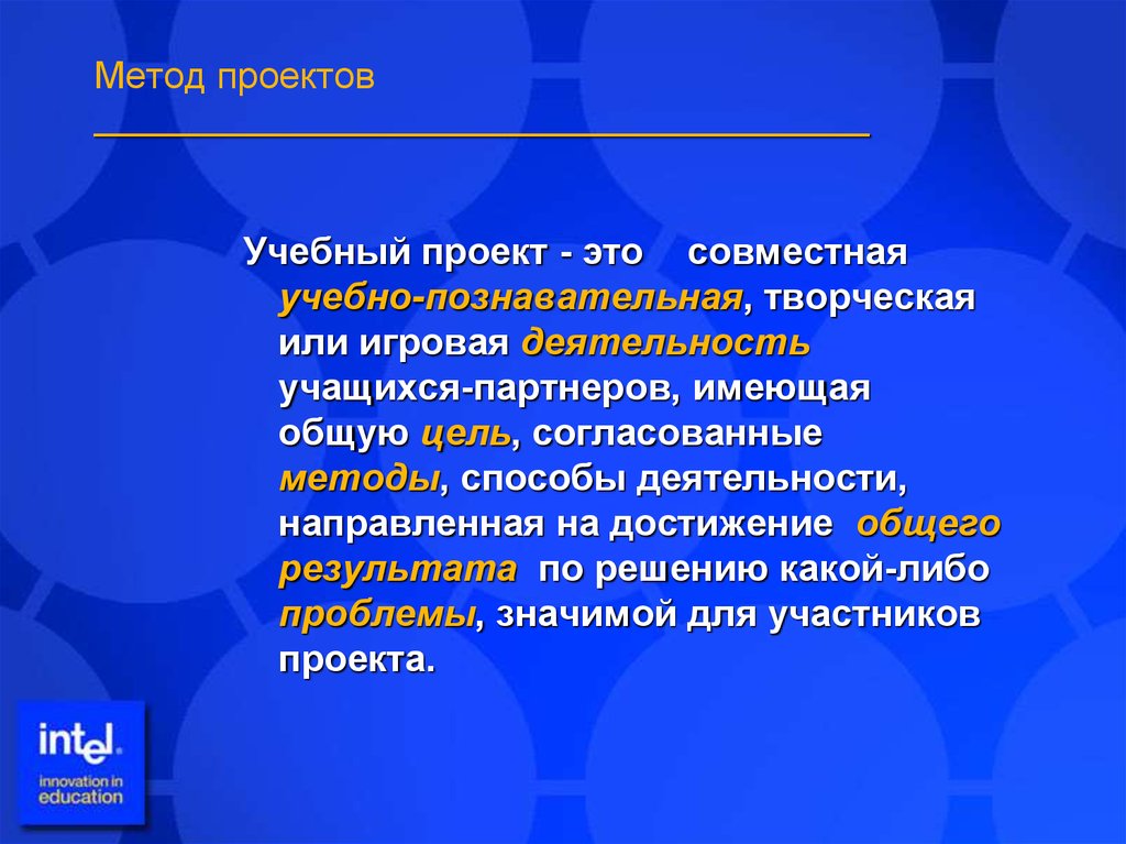 Творческая деятельность направленная. Метод проектов. Учебный проект это совместная. Методы проекта. Методы в учебном проекте.