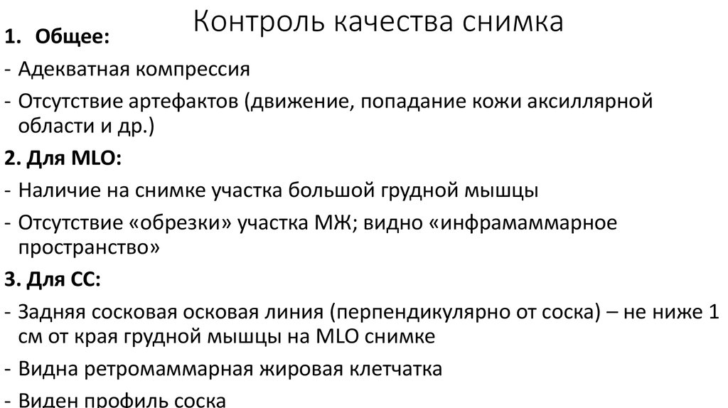 Контроль качества снимка