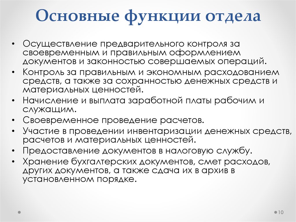 Положение о бухгалтерии предприятия образец