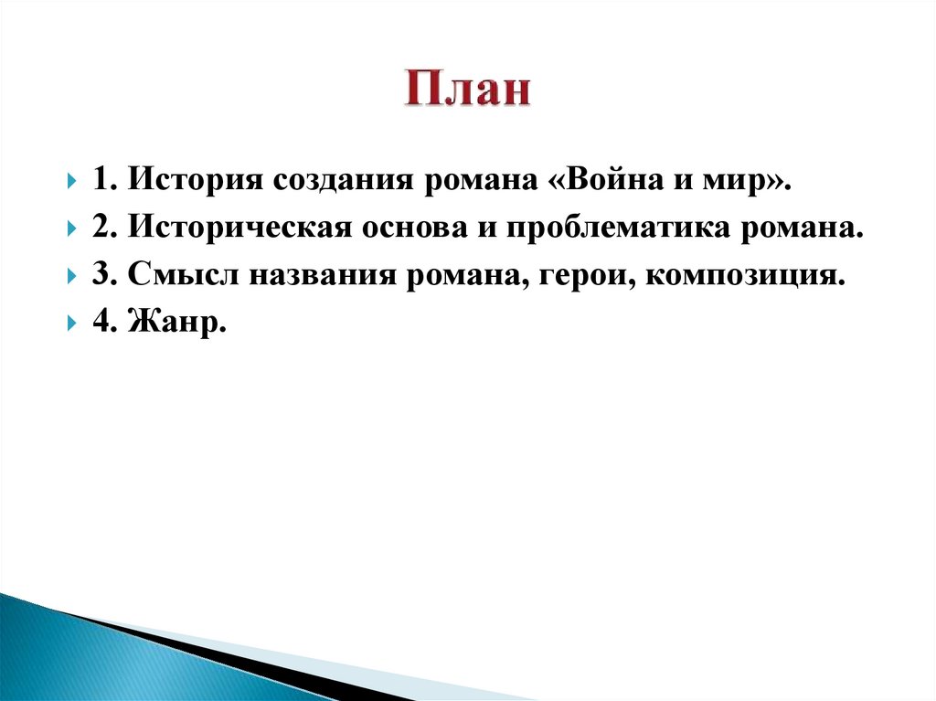 Хотим назвать романом