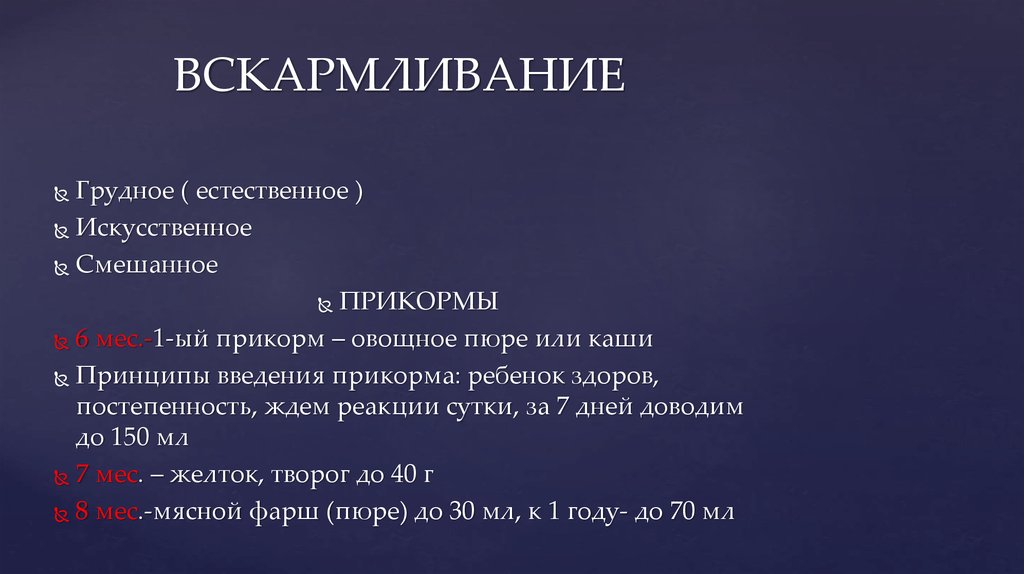 ВСКАРМЛИВАНИЕ