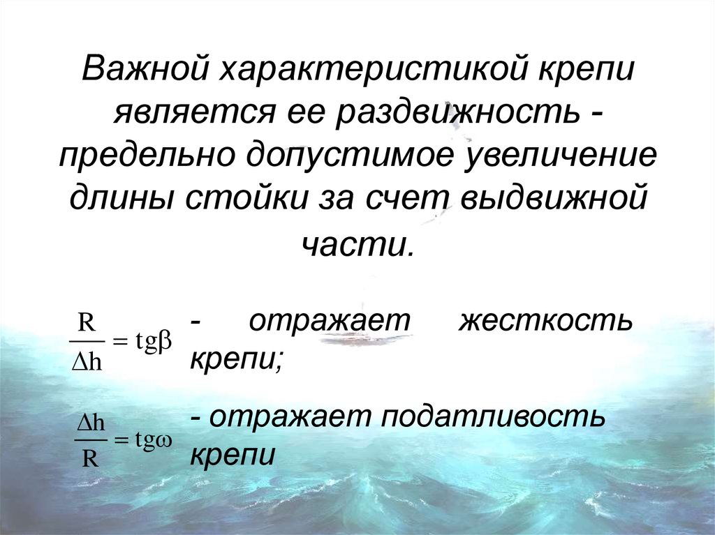 Увеличение протяженности. Что такое жесткость крепи. Слово делом крепи примеры.