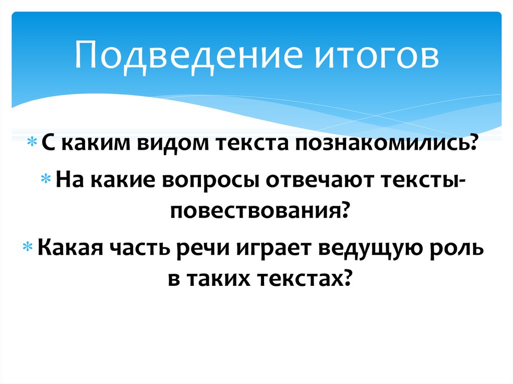 Презентация текст повествование 2 класс школа россии презентация