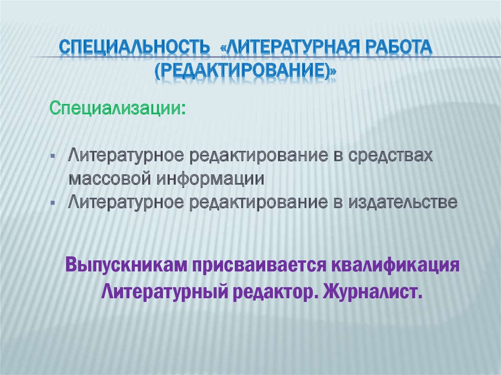 Литературная работа