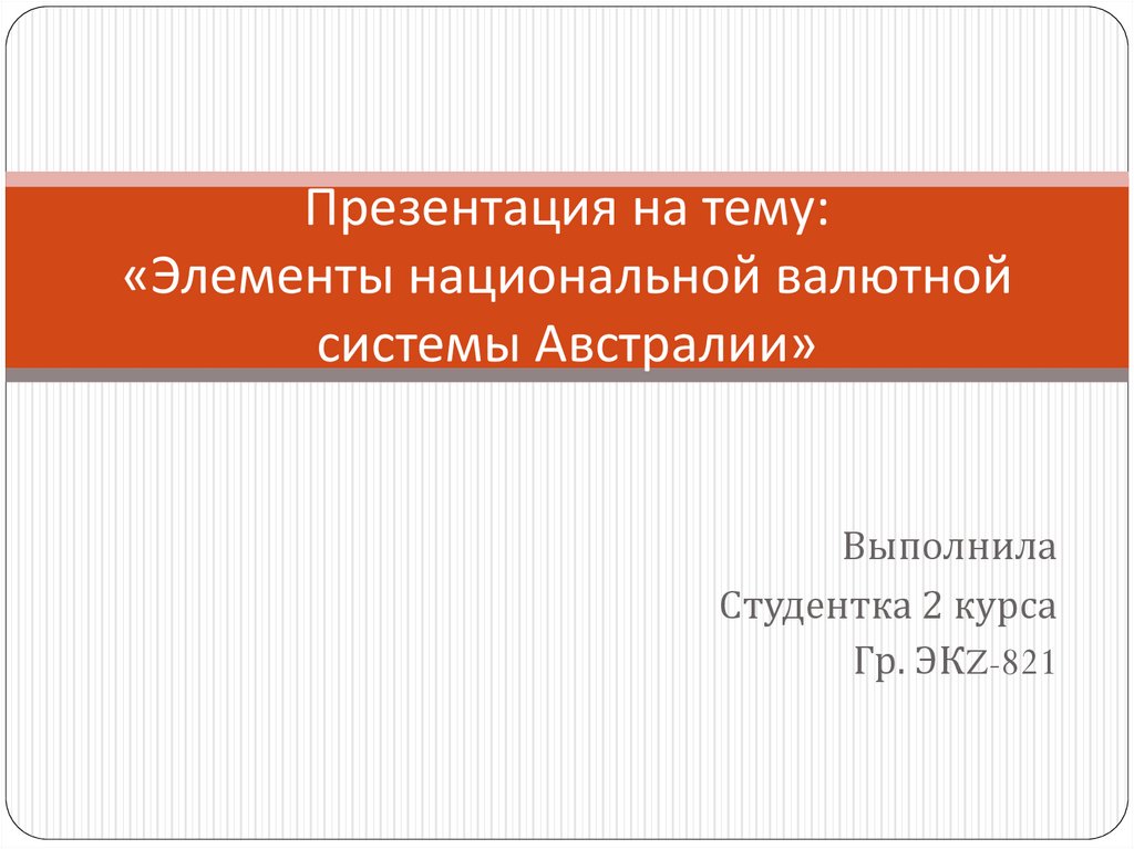 Основы государственности. Выступление на МО классных руководителей. Степень обобщенности. Темы выступлений на МО классных руководителей. Темы выступлений классных руководителей.