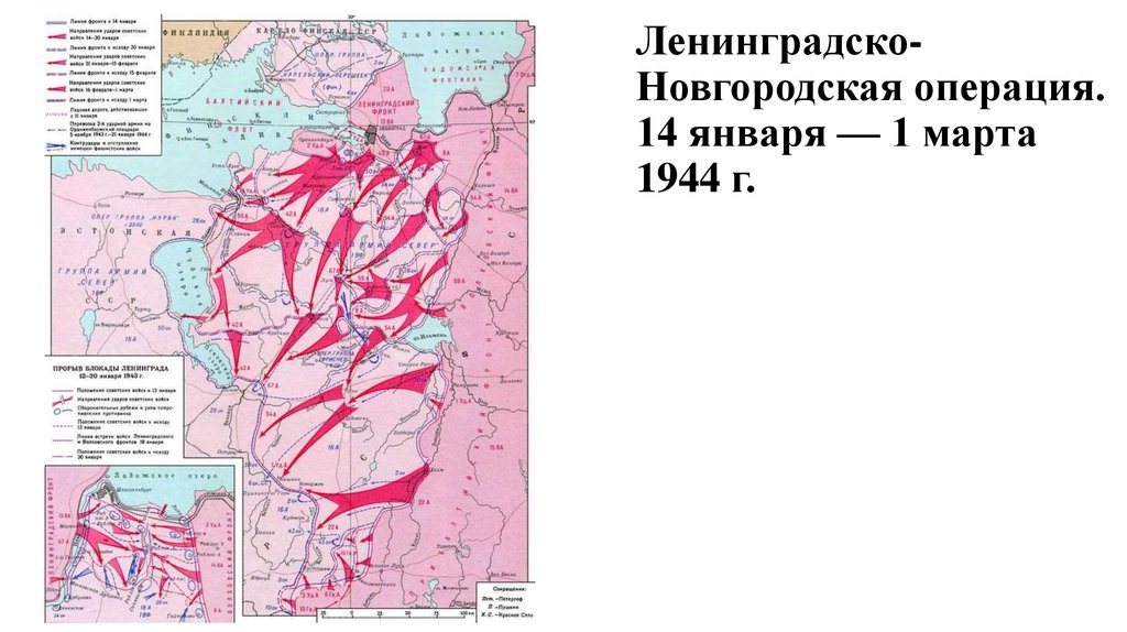 Ленинградско новгородская операция карта