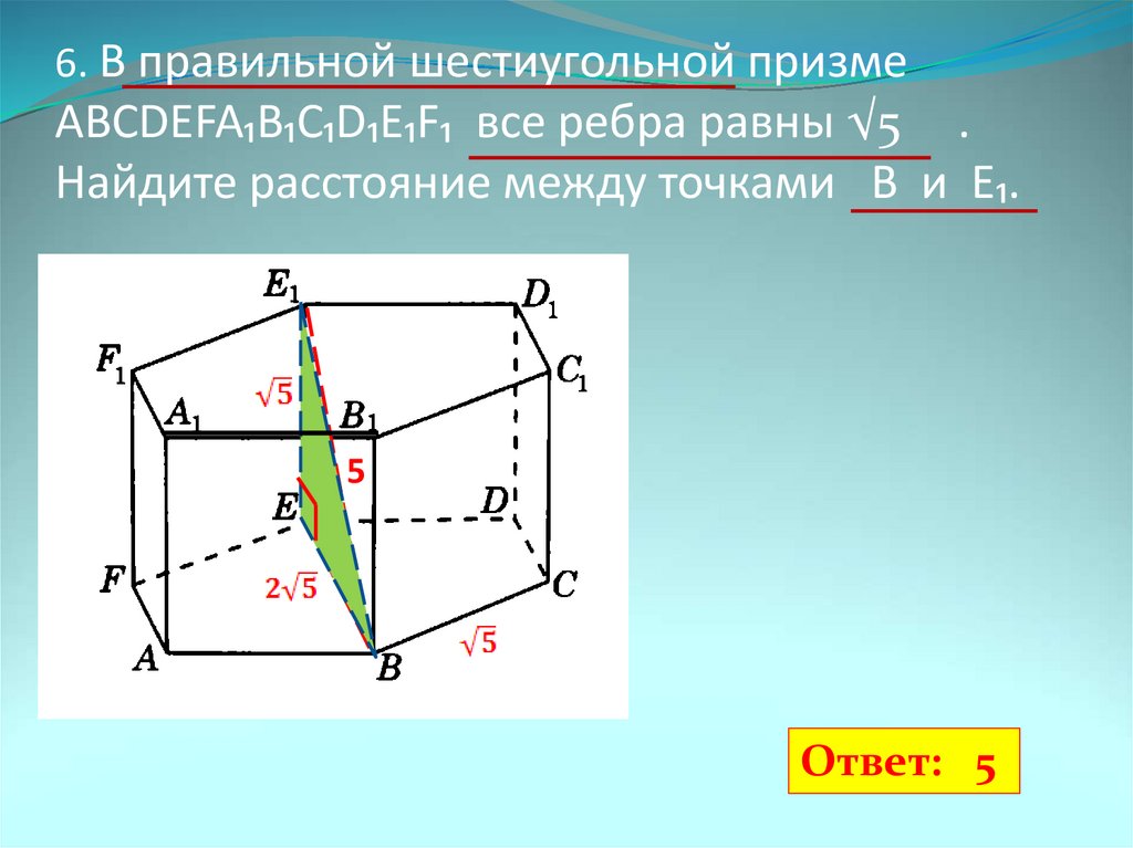 Есть ли равные ребра. В правильной шестиугольной призме abcdefa1b1c1d1e1f1. Ребра правильной шестиугольной Призмы. Правильная шестиугольная Призма.