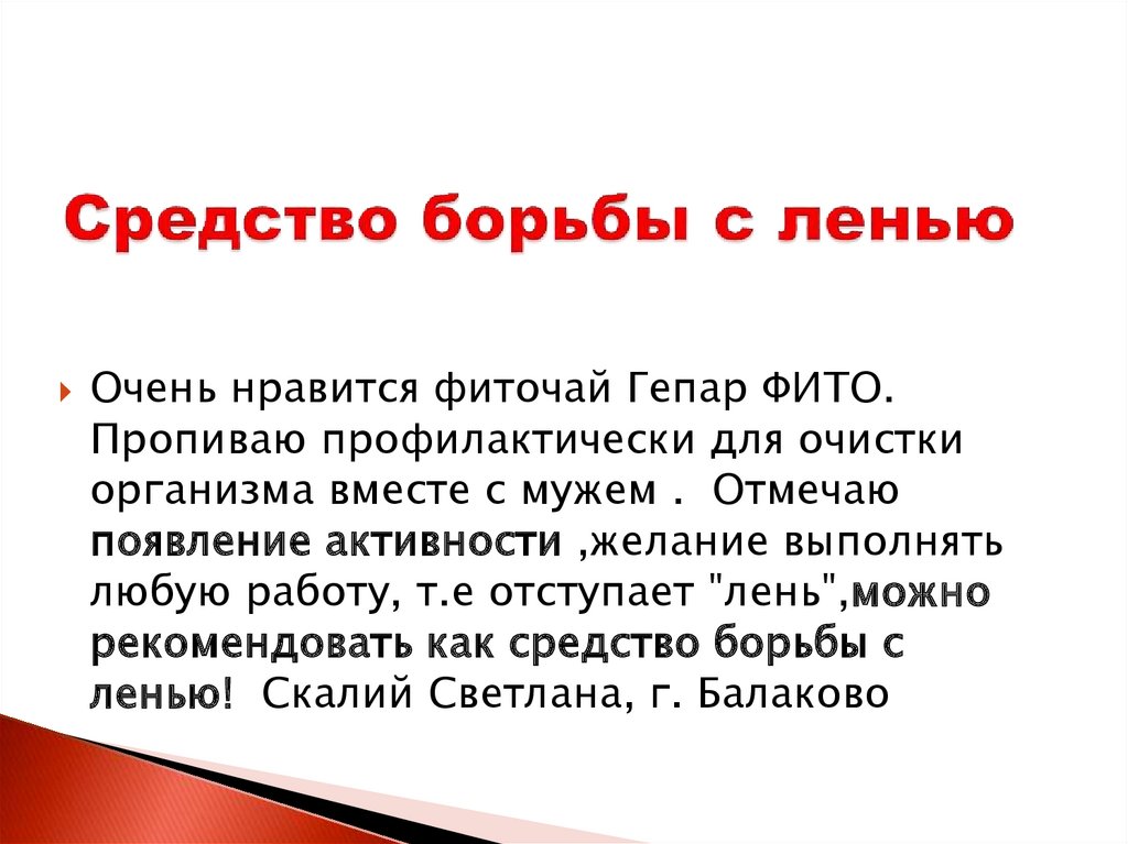 Средство борьбы с ленью