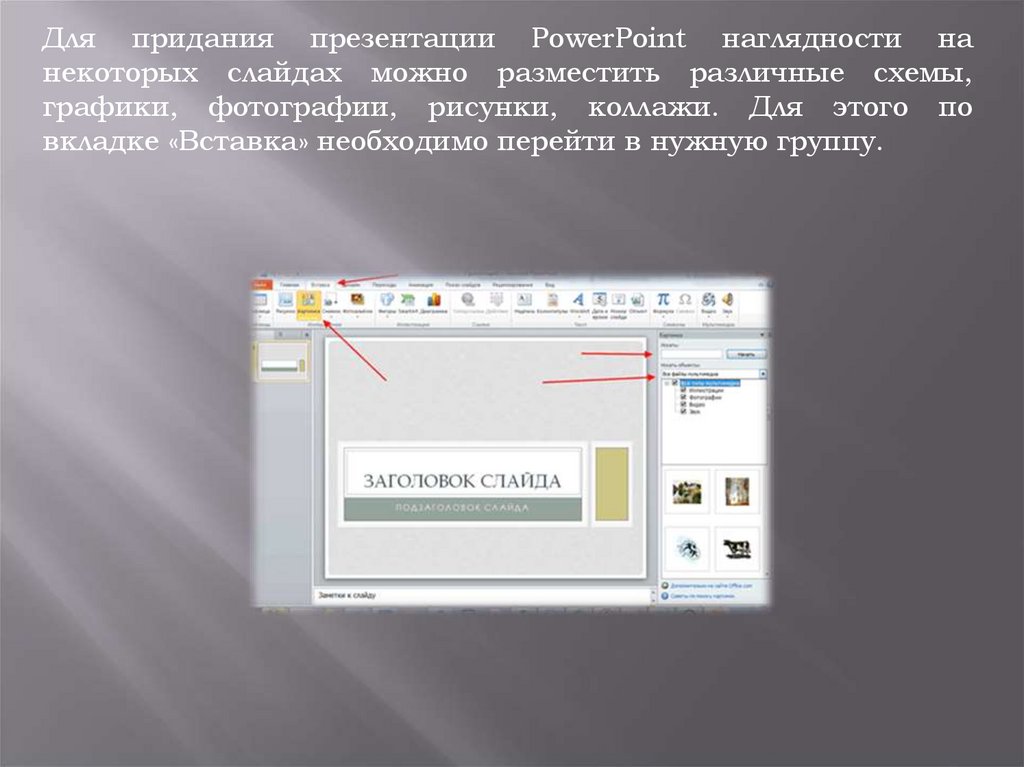 Зависла презентация powerpoint что делать