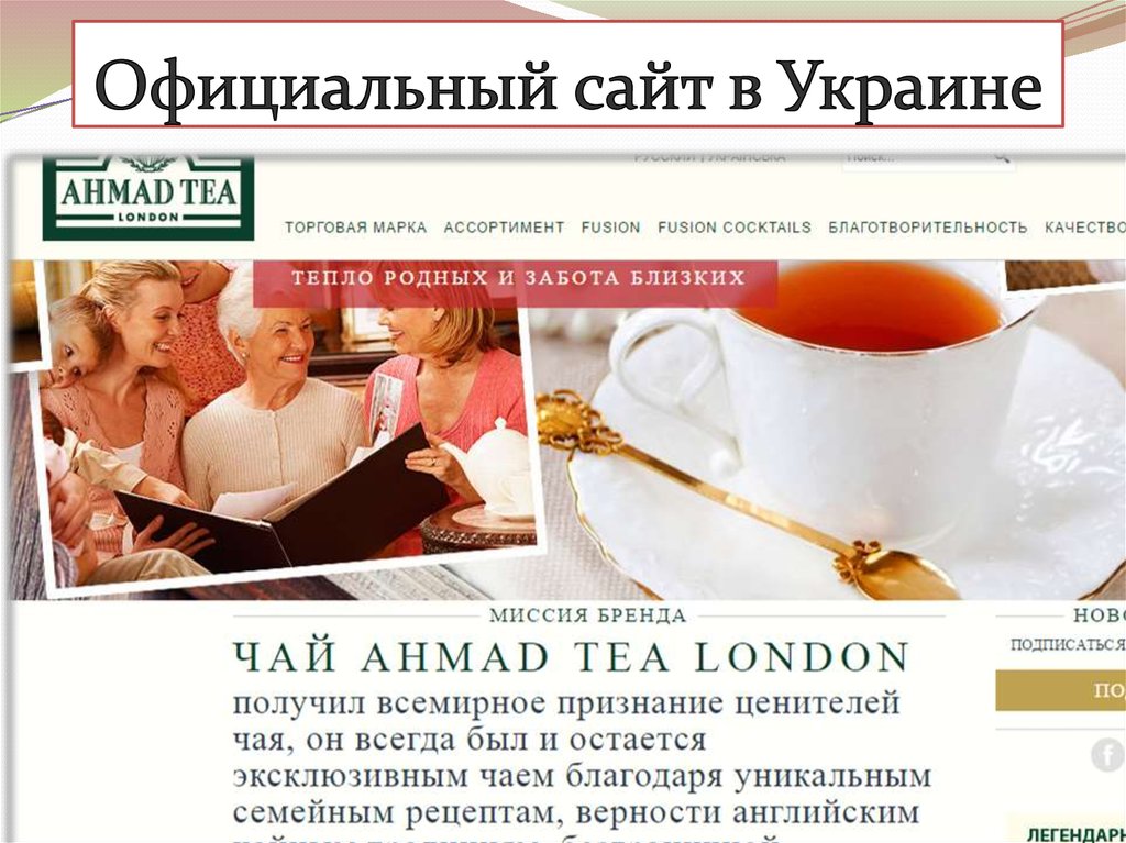 Официальный сайт в Украине
