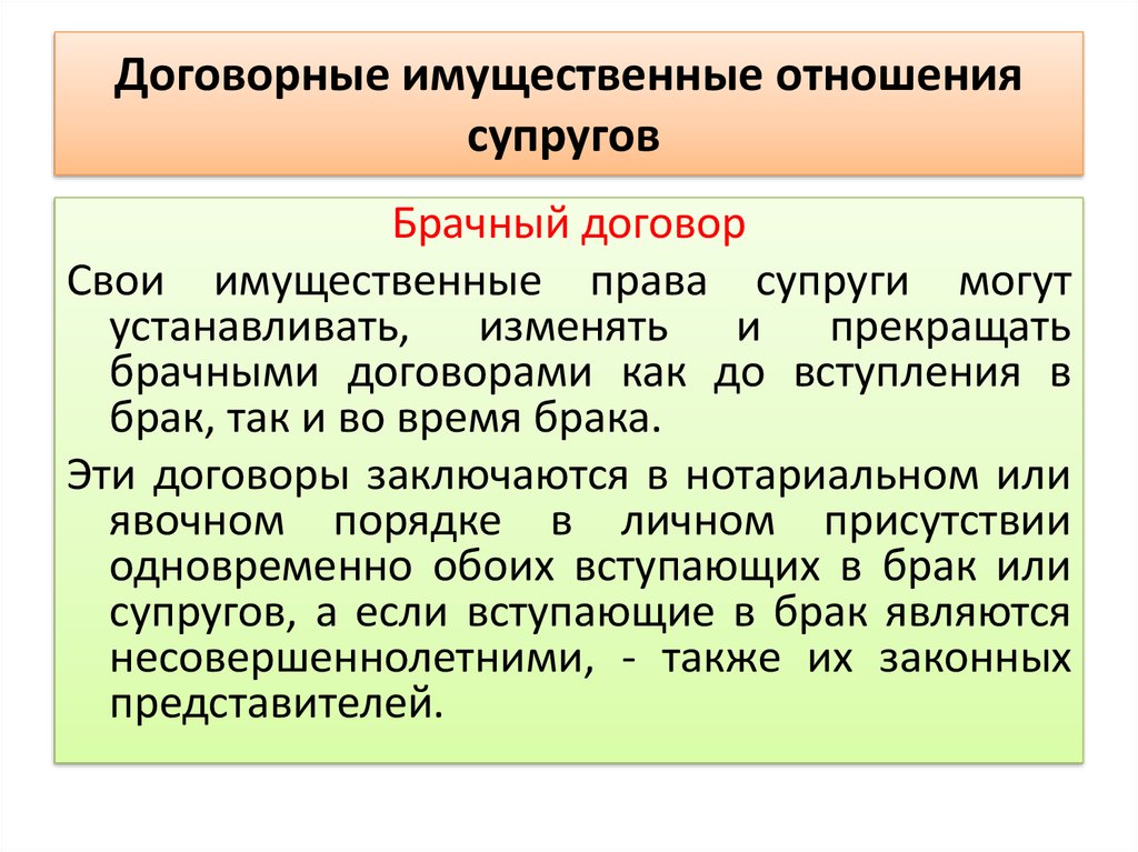 2 имущественные отношения супругов