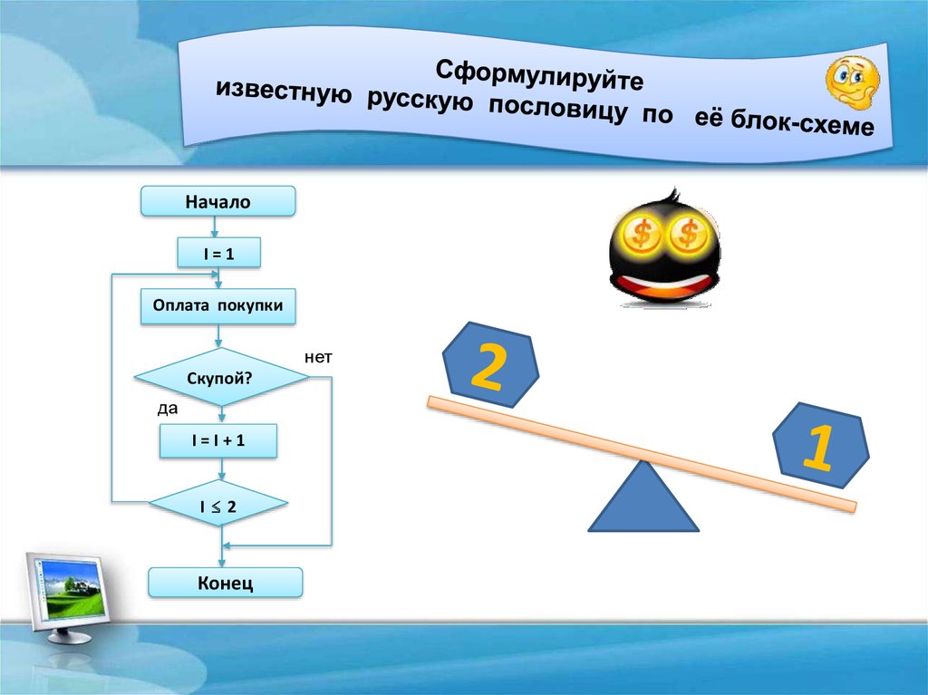 Пословицы по блок схемам