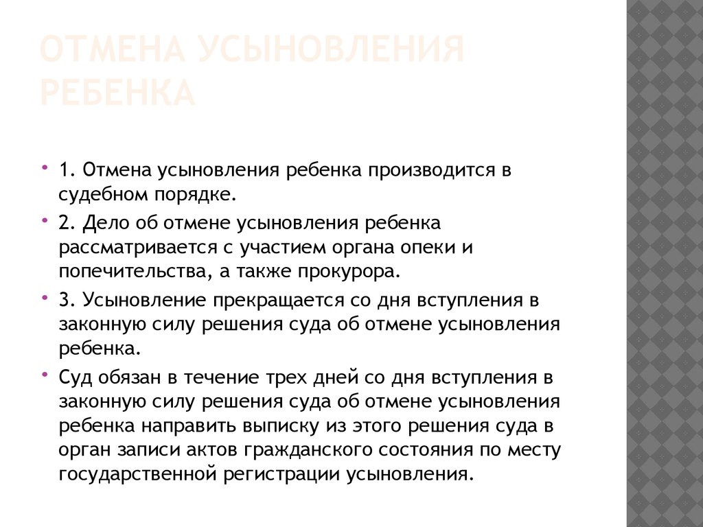 Порядок отмены. Порядок отмены усыновления. Мотивы усыновления. Мотивы для усыновления ребенка. Усыновление и удочерение и Отмена.