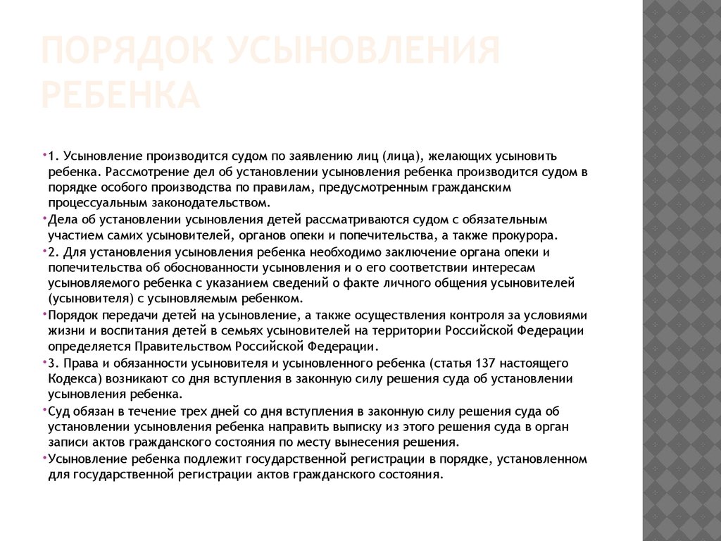 Порядок усыновления. Порядок усыновления удочерения детей. Правовые последствия усыновления ребенка. Понятие и порядок усыновления.