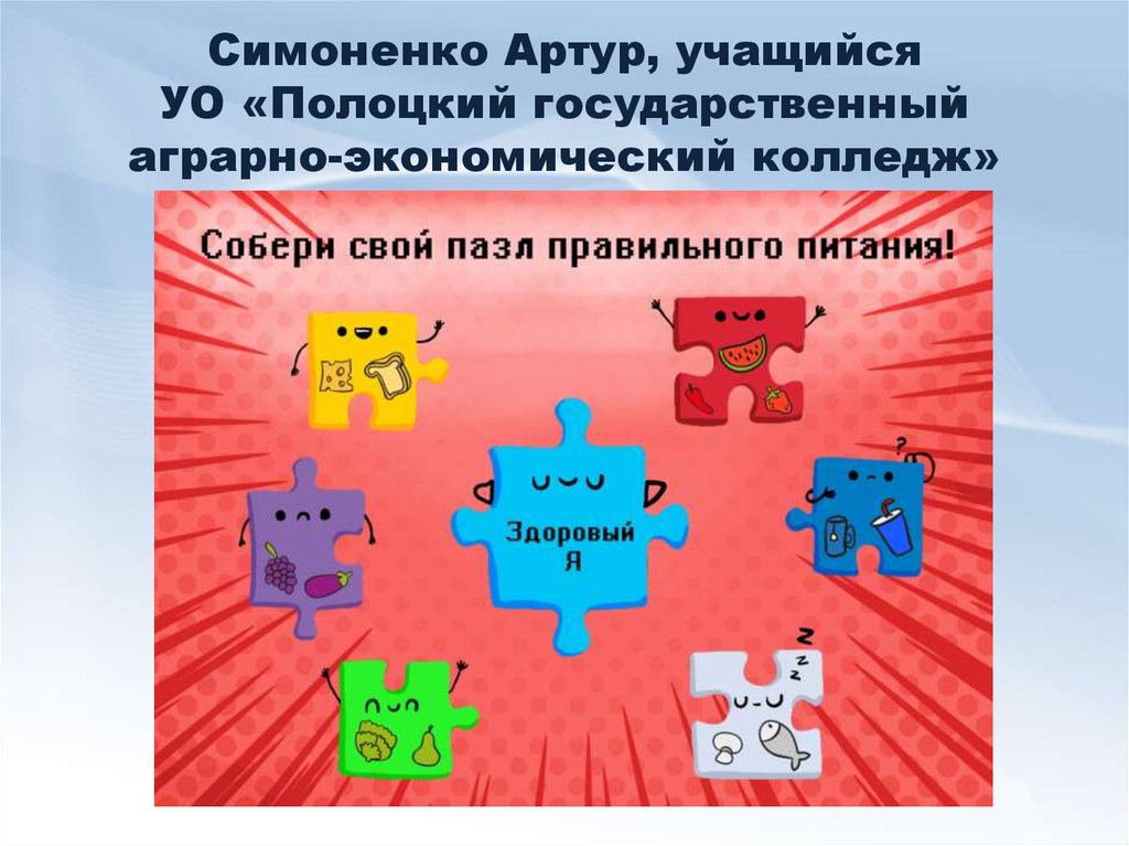 Симоненко Артур, учащийся УО «Полоцкий государственный аграрно-экономический колледж»