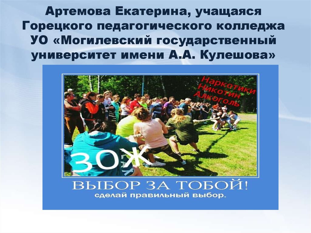 Артемова Екатерина, учащаяся Горецкого педагогического колледжа УО «Могилевский государственный университет имени А.А.