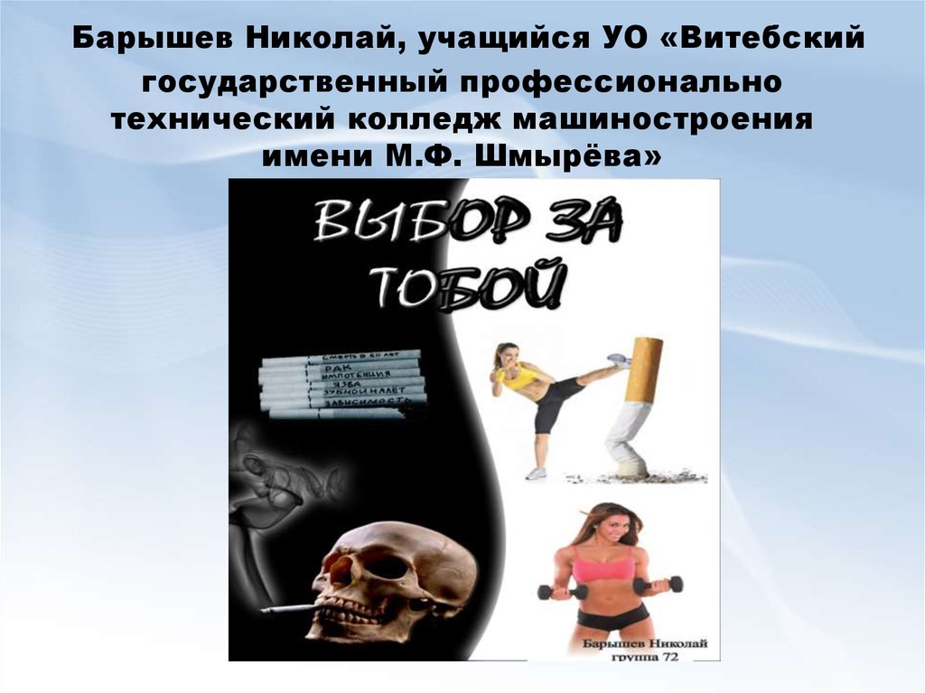 Барышев Николай, учащийся УО «Витебский государственный профессионально технический колледж машиностроения имени М.Ф. Шмырёва»