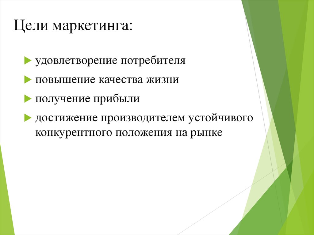 Маркетинговые требования. Цели маркетинга. Цели маркетолога. Модули маркетинга. Требования к маркетинговым целям.