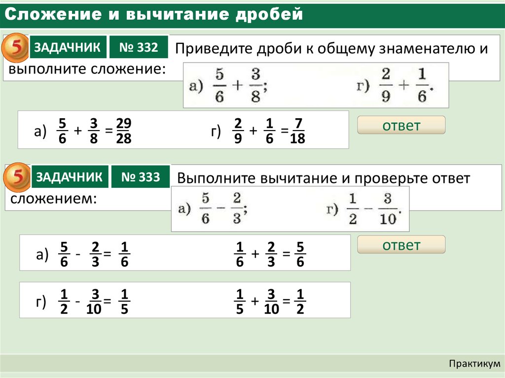 Калькулятор дробей с разными знаменателями 5