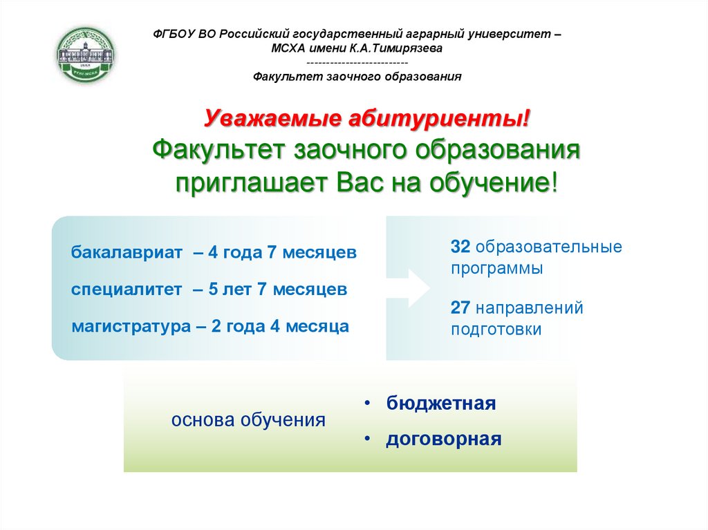 Очно и заочно. Приглашаем на обучение заочников. Факультет заочного обучения. Заочное обучение это. Как происходит заочное обучение в университете.