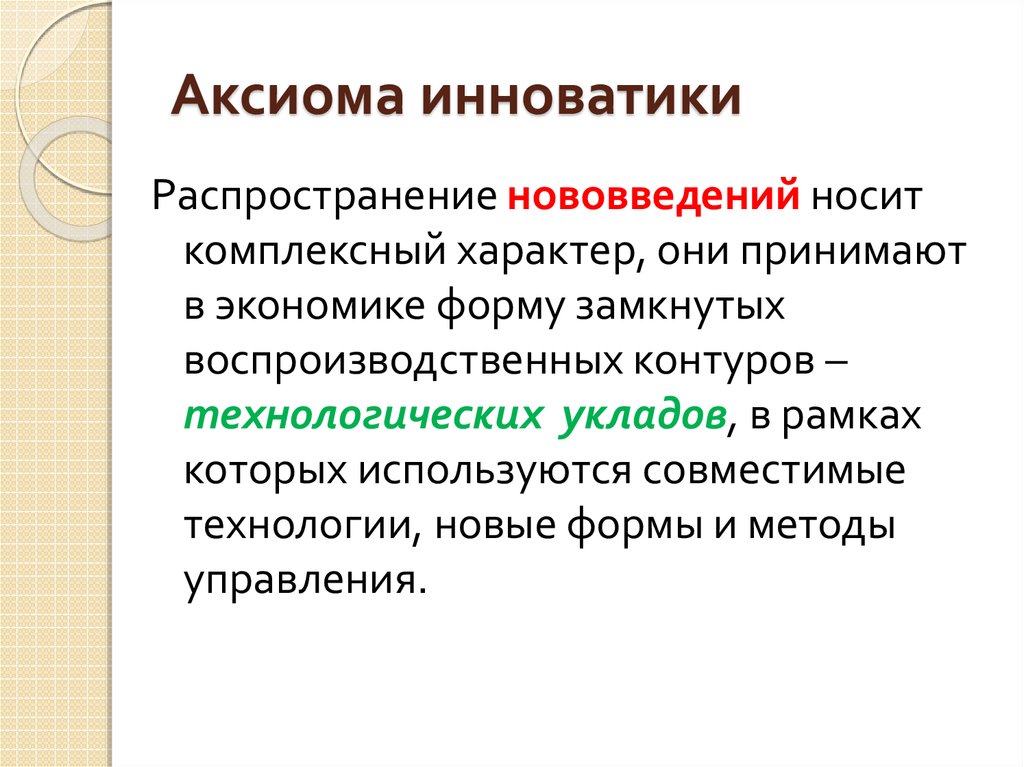 Инноватика что это за профессия кем работать. Инноватики. Инноватика в химии. Инноватика что за профессия кем. Комплекс инноватики это.