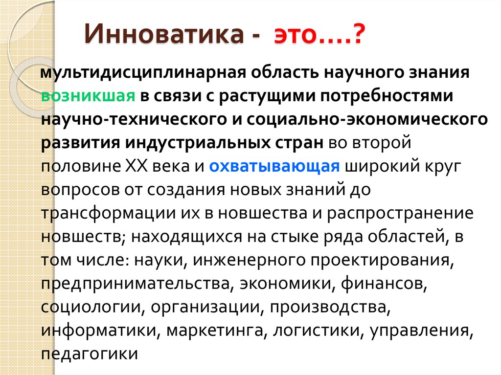 Инноватика что это за профессия кем работать