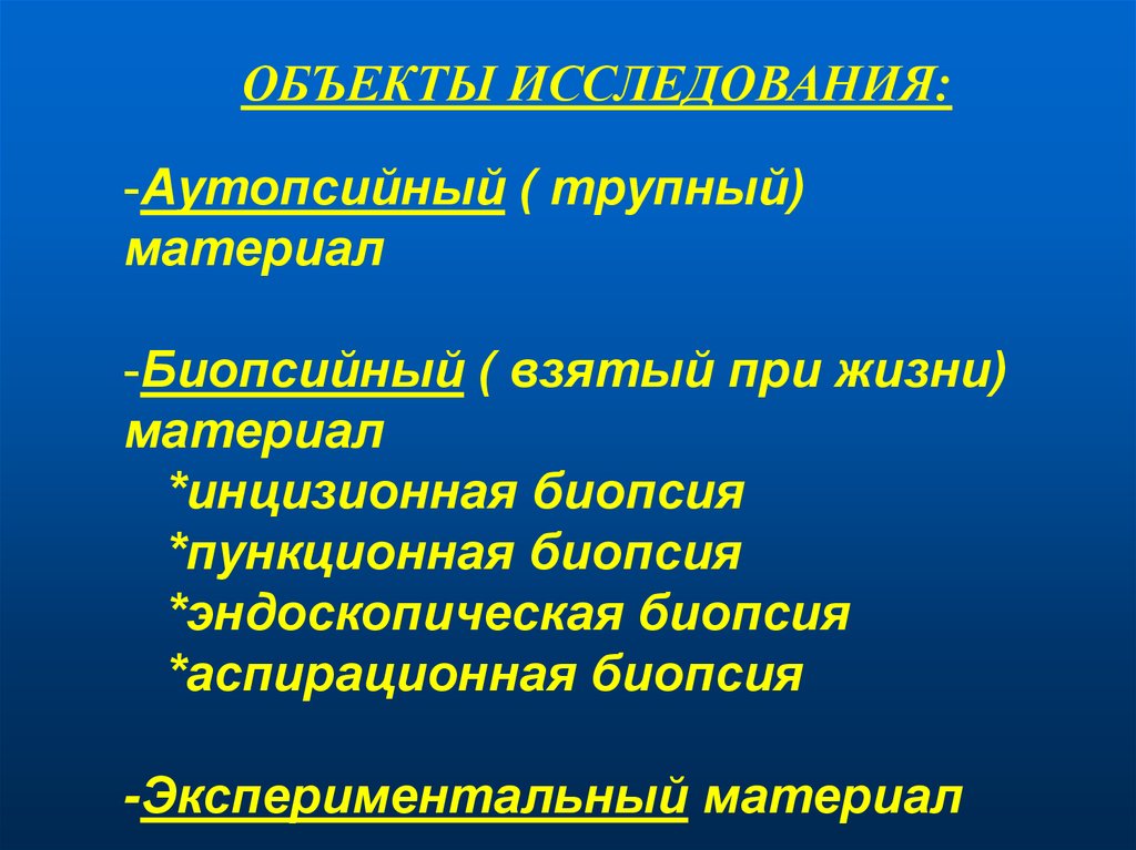 Патологии исследование. Методы исследования в патологической анатомии. Методы исследования паталогической анатомия. Патанатомия методы исследования. Предмет изучения патологической анатомии.