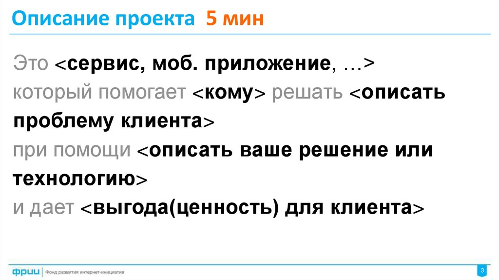 Описание проекта 5 мин