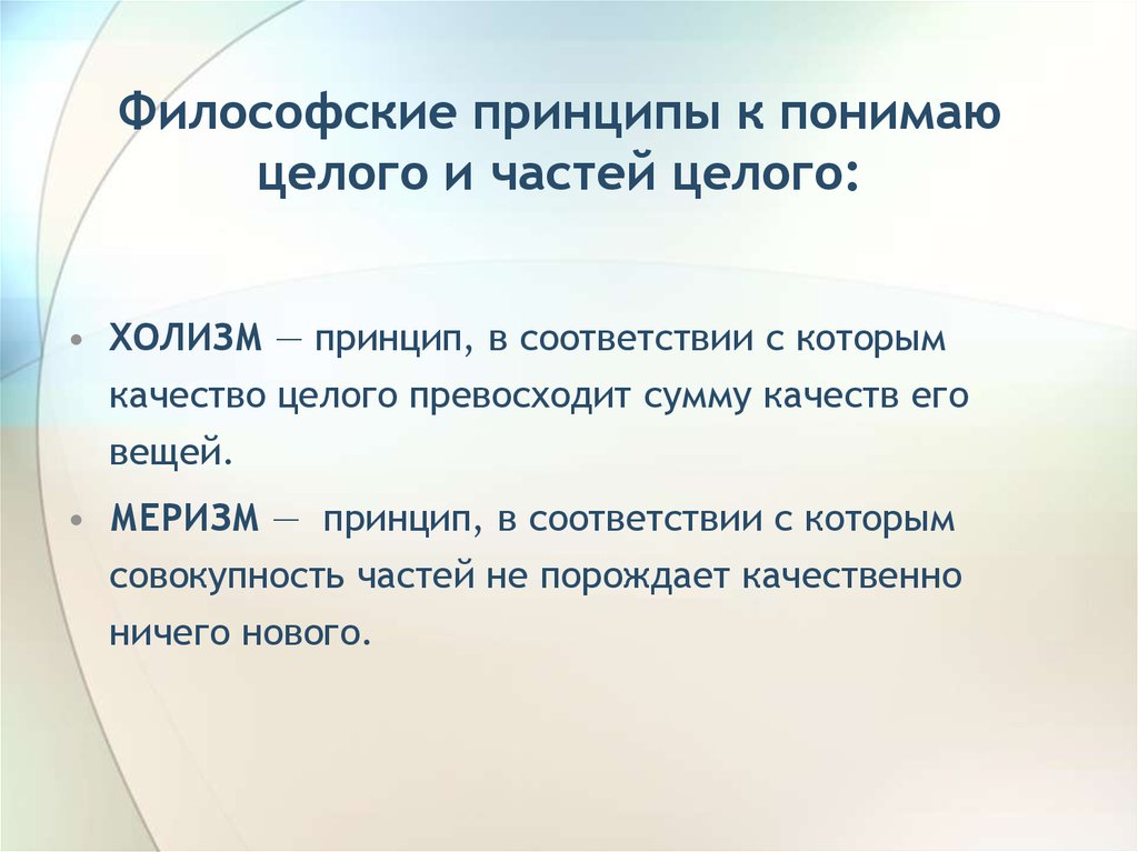 Принцип целого. Категория часть и целое в философии. Пример части и целого в философии. Целое и частное в философии. Категории части и целого.