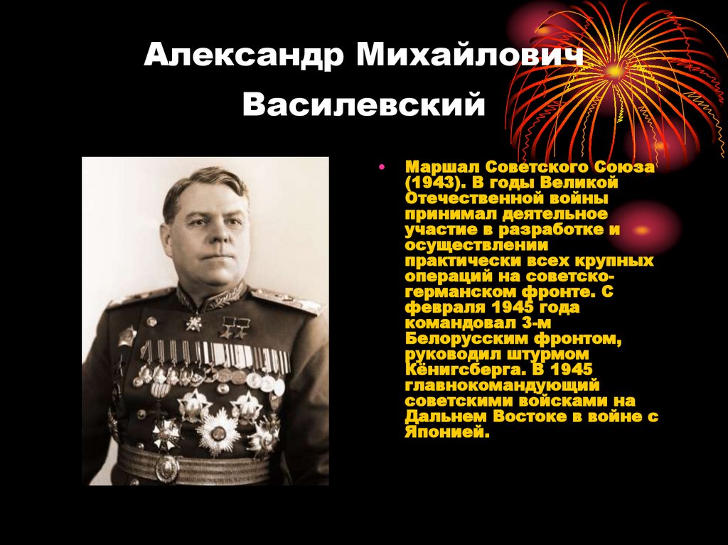 Периоды маршала. Василевский Александр Михайлович звание. Маршалы Победы Великой Отечественной войны Василевский. Василевский Александр Михайлович орден Победы. Василевский, Александр, Василевский, клади 92 15..