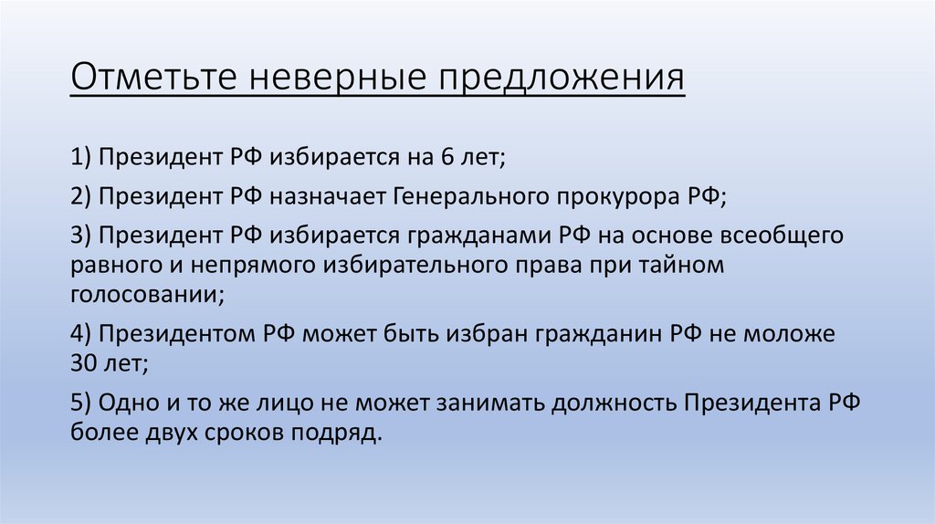 Отметьте неверный вариант утверждения. Предложение история. Отметь неверное предложение. Неправильные предложения. Отметь ошибочное предложение.