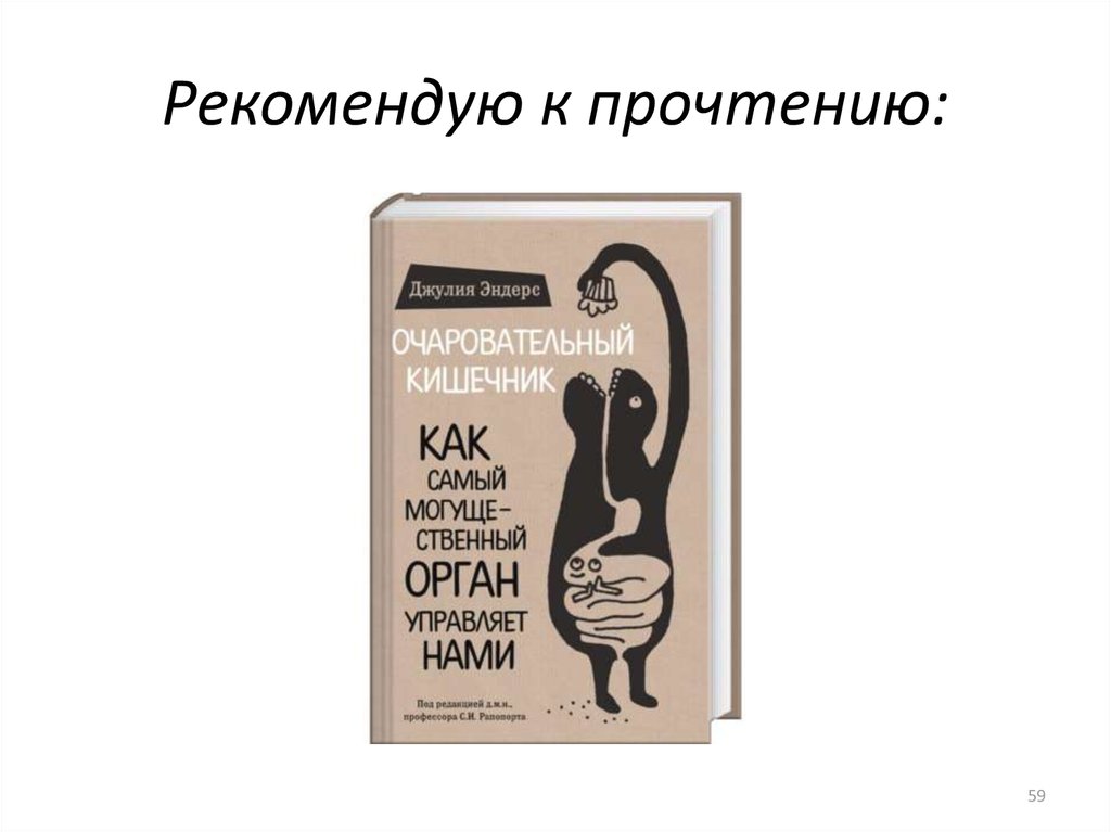 Обязательно к прочтению. Рекомендации к прочтению. Рекомендации книг к прочтению. Книги рекомендованные к прочтению. Рекомендуем к прочтению.