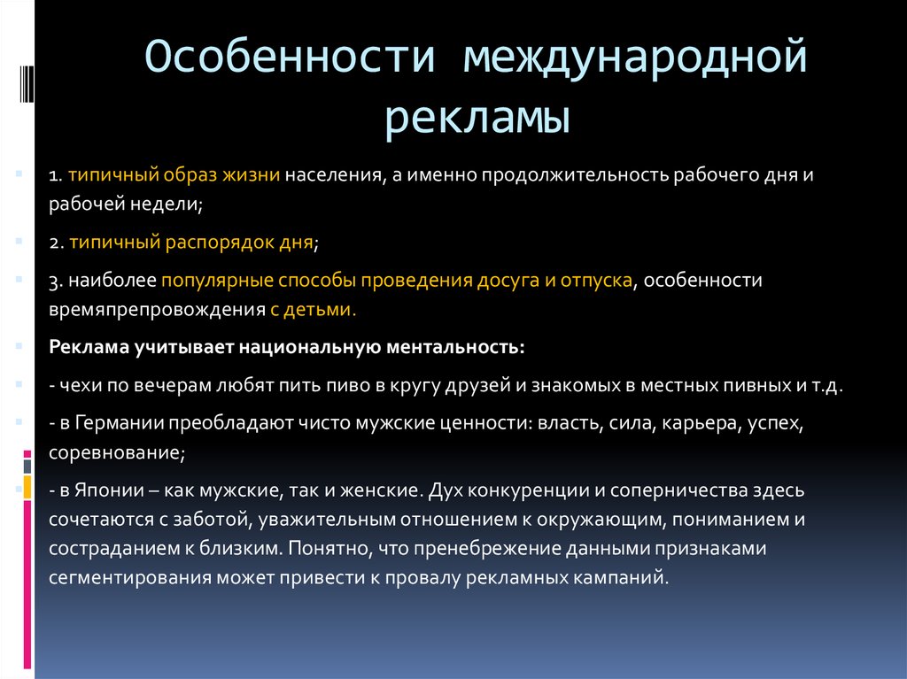 Особенности международной. Международная реклама примеры. Цели международной рекламы. Виды международной рекламы. Эффективность международной рекламы..