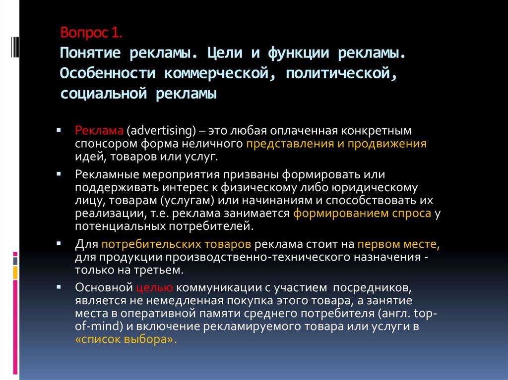 Доклад: Коммерческая и социальная реклама: цели и задачи, заказчики и аудитория