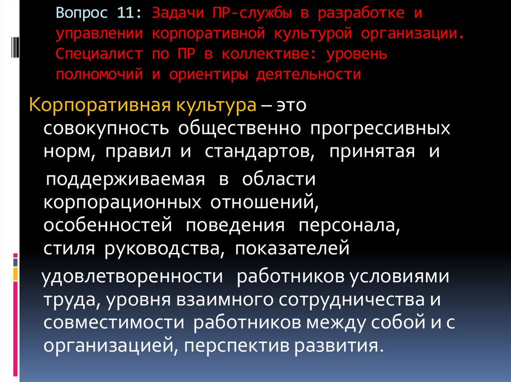 Пр службы. Отметьте задачи внутренних пр-служб. Внутренние задачи служб пр. Внутренняя задача службы PR. Задачи внутреннего PR.