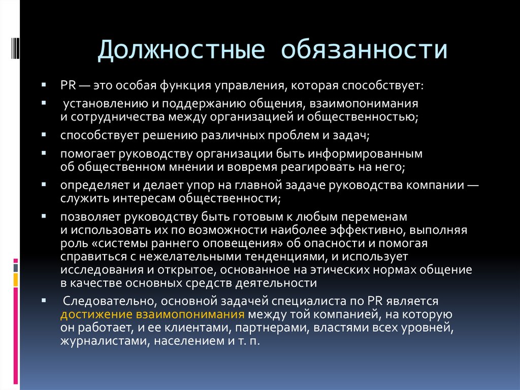 Функции особей. Должностные инструкции актера. Функциональные полномочия. Должностные обязанности понятие. Должностная инструкция артиста театра.