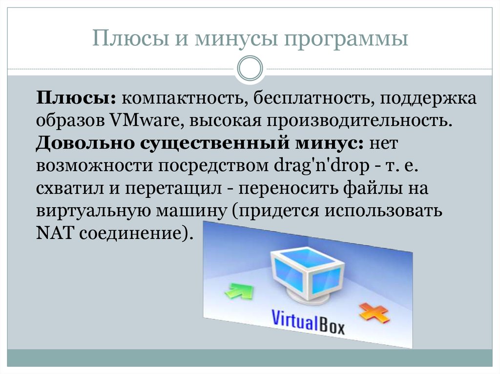 Программа плюс. Плюсы и минусы программы. Плюсы и минусы программного обеспечения. Минусы программы. Условно бесплатные программы плюсы и минусы.